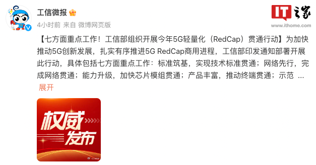 欧陆娱乐：工信部计划 9 月前完成 3GPP R17 版本 5G RedCap 标准制定，鼓励芯片研发产业化