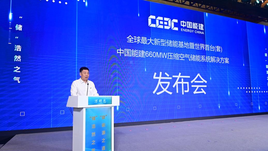 奇趣分分彩：空气也能发电！总投资超两百亿元的全球最大新型储能基地启动