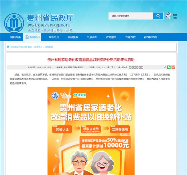 欧陆娱乐主管：最高补贴1万元！贵州发消费券 60岁及以上老人半价买华为、小米、苹果手表