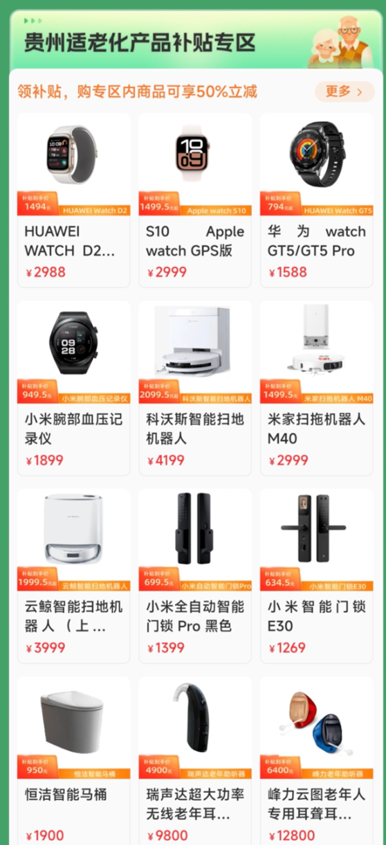 欧陆娱乐主管：最高补贴1万元！贵州发消费券 60岁及以上老人半价买华为、小米、苹果手表