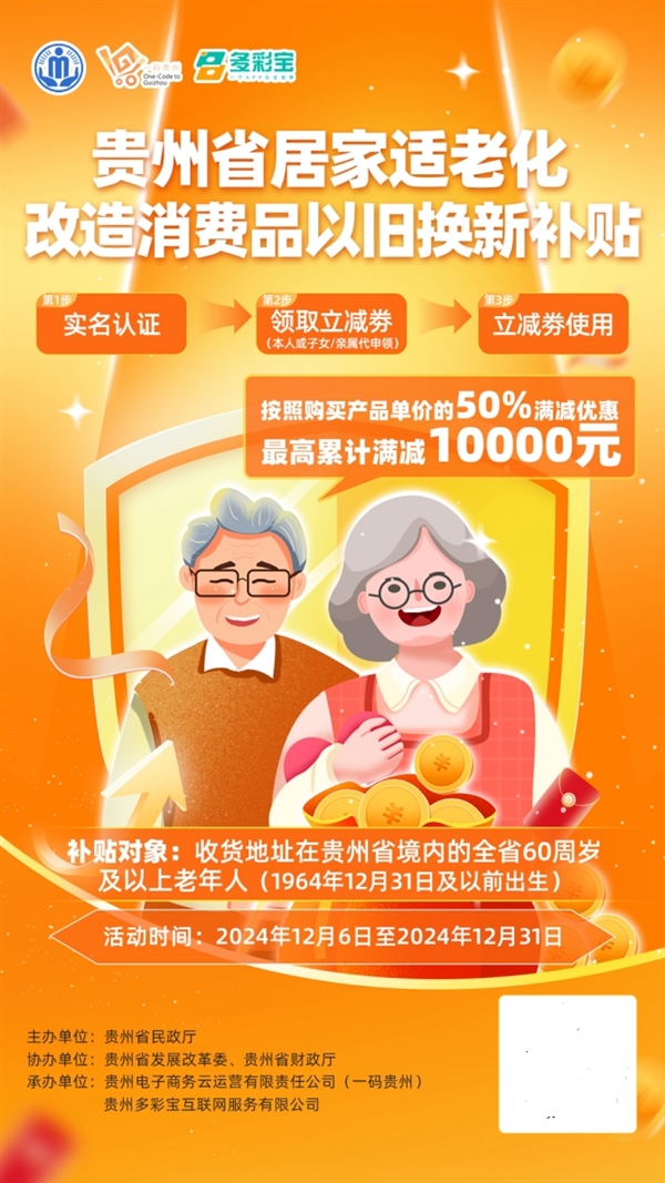 欧陆娱乐主管：最高补贴1万元！贵州发消费券 60岁及以上老人半价买华为、小米、苹果手表