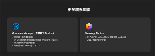 欧陆娱乐官方：群晖 DSM 7.2 Beta 发布：Docker 更名 相册大升级