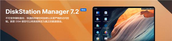 欧陆娱乐官方：群晖 DSM 7.2 Beta 发布：Docker 更名 相册大升级